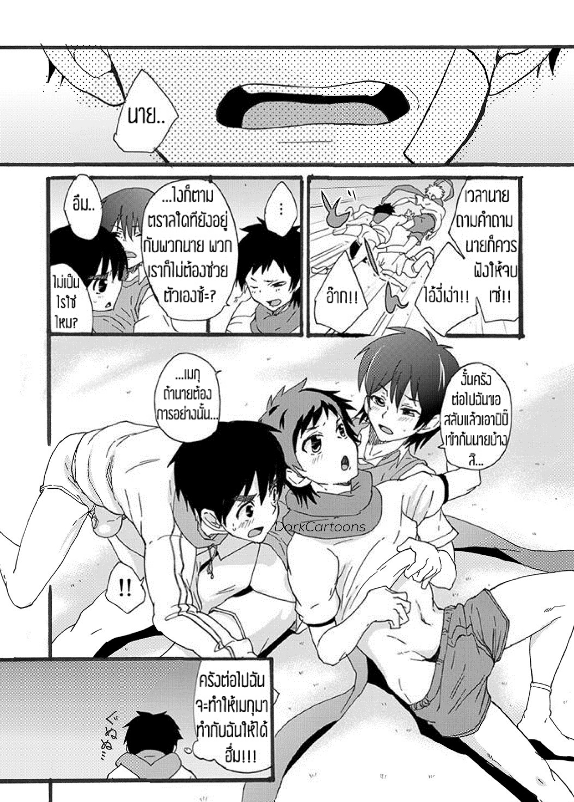 ความอยากรู้อยากลองของ 3 หนุ่มวัยกลัดมัน-26